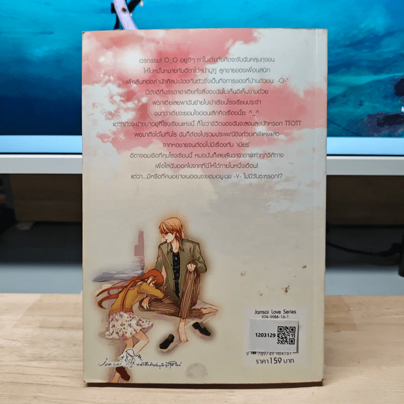 รักป่วนๆฉบับก๊วนเด็กหอ เล่ม 1 - may112 รูปที่ 5