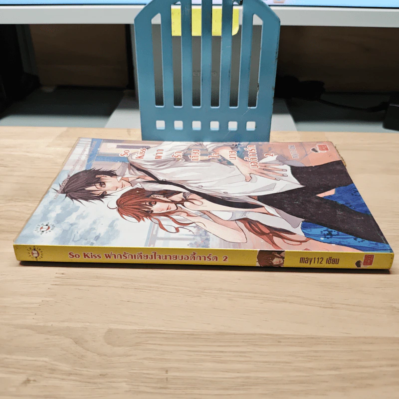 So Kiss ฝากรักเคียงใจนายบอดี้การ์ด เล่ม 2 - May 112 รูปที่ 2