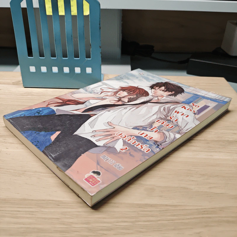 So Kiss ฝากรักเคียงใจนายบอดี้การ์ด เล่ม 2 - May 112 รูปที่ 3