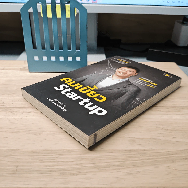 คมเขี้ยว Startup - คมสันต์ แซ่ลี, บารมี นวนพรัตน์สกุล รูปที่ 3
