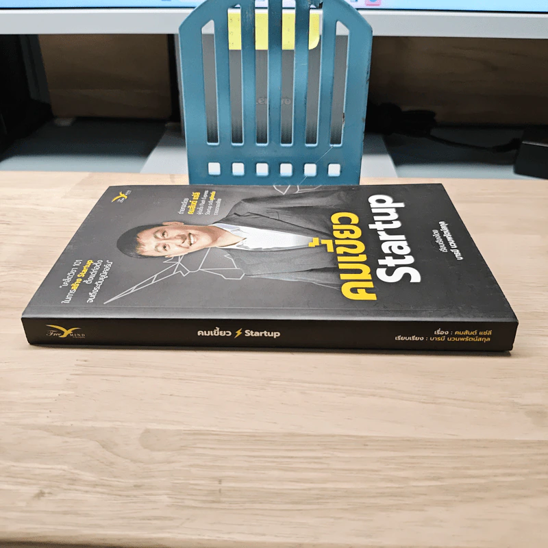 คมเขี้ยว Startup - คมสันต์ แซ่ลี, บารมี นวนพรัตน์สกุล รูปที่ 2