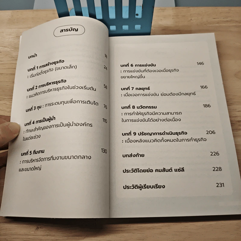 คมเขี้ยว Startup - คมสันต์ แซ่ลี, บารมี นวนพรัตน์สกุล รูปที่ 8