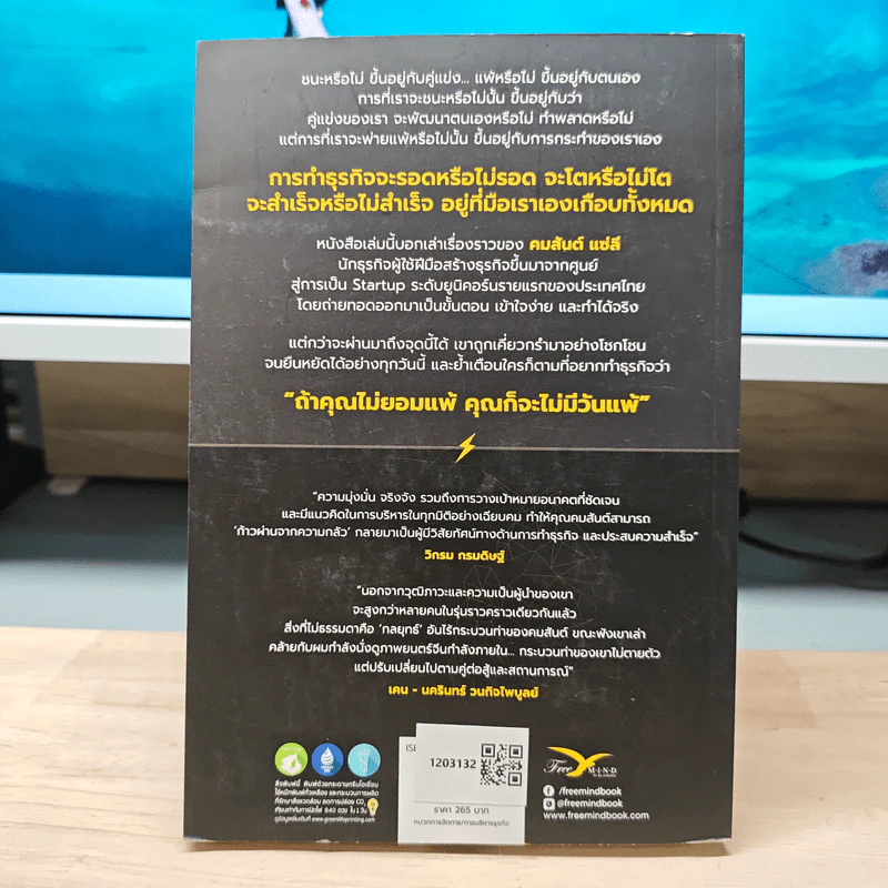 คมเขี้ยว Startup - คมสันต์ แซ่ลี, บารมี นวนพรัตน์สกุล รูปที่ 5