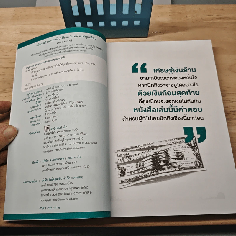บริหารเงินล้านหลังเกษียณ ให้มีเงินใช้ทุกเดือน - วัฒพล สมจิตต์ รูปที่ 6
