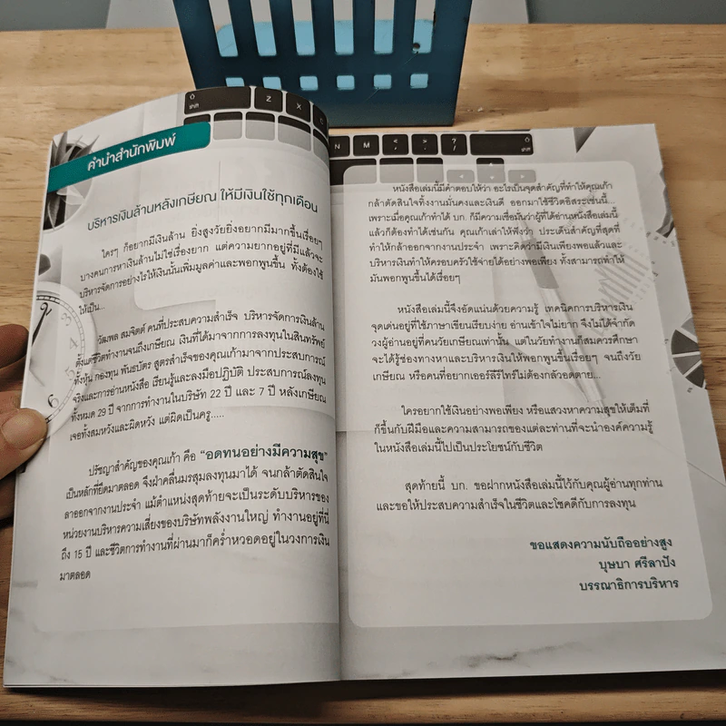 บริหารเงินล้านหลังเกษียณ ให้มีเงินใช้ทุกเดือน - วัฒพล สมจิตต์ รูปที่ 7