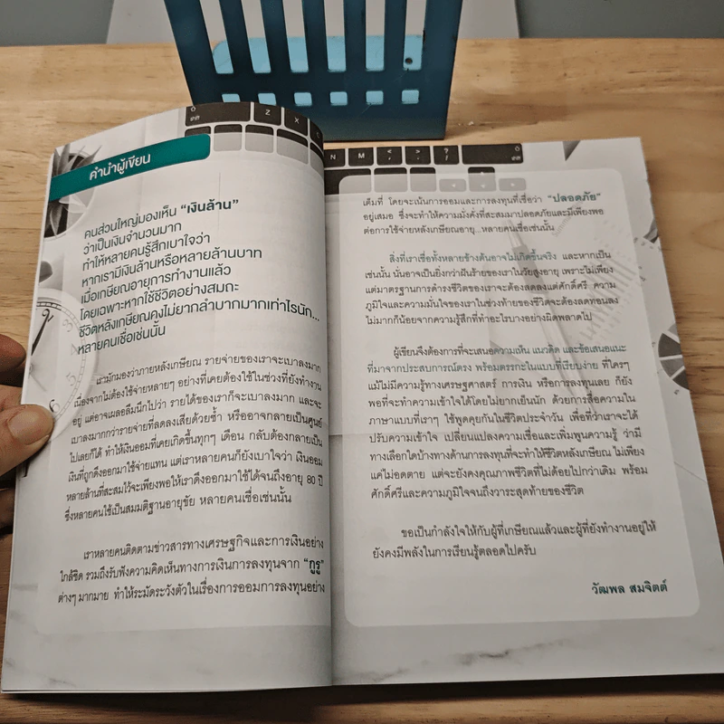 บริหารเงินล้านหลังเกษียณ ให้มีเงินใช้ทุกเดือน - วัฒพล สมจิตต์ รูปที่ 8