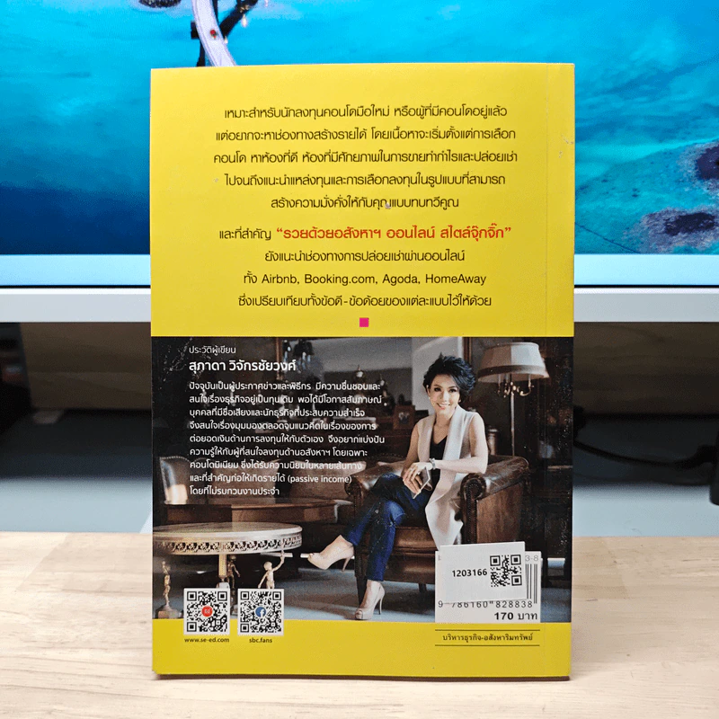 รวยด้วยอสังหาฯ ออนไลน์ สไตล์จุ๊กจิ๊ก - สุภาดา วิจักรชัยวงศ์ รูปที่ 5