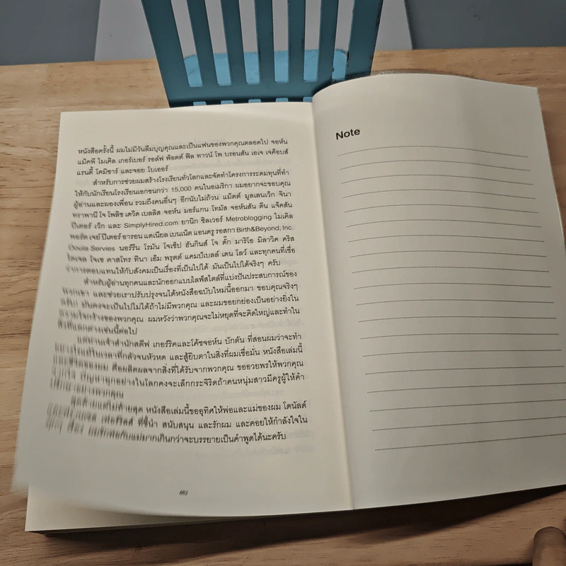 The 4-Hour Workweek ทำน้อยแต่รวยมาก - Timothy Ferriss, ตวงทอง สรประเสริฐ รูปที่ 10