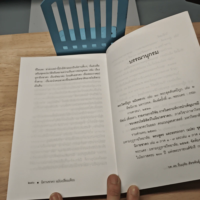 นิทานชาดก: ฉบับเปรียบเทียบ ในคัมภีร์มหาวัสดุและอรรถกถาชาดก - รองศาสตราจารย์ ดร.รื่นฤทัย สัจจพันธุ์ รูปที่ 8