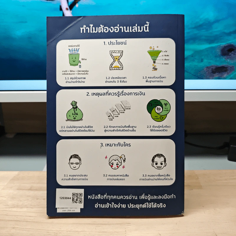 Money Summary สรุปเรื่องเงินให้เข้าใจง่ายใน 1 เล่ม - จักรพงษ์ เมษพันธุ์, วิฑูรย์ สูงกิจบูลย์ รูปที่ 5