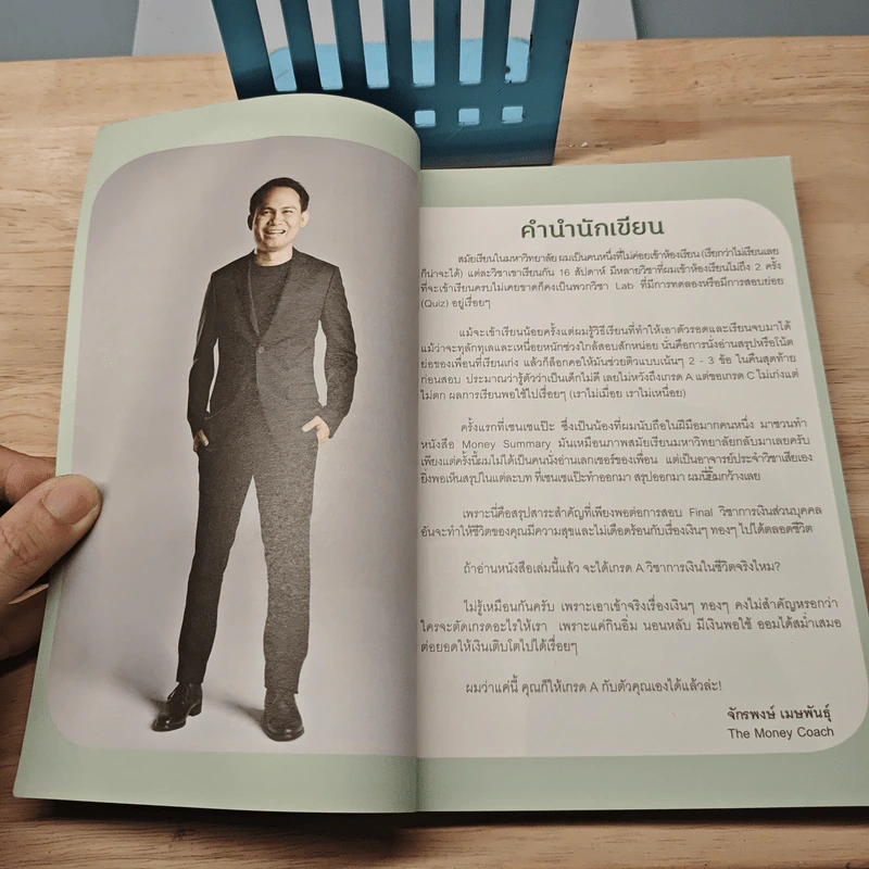 Money Summary สรุปเรื่องเงินให้เข้าใจง่ายใน 1 เล่ม - จักรพงษ์ เมษพันธุ์, วิฑูรย์ สูงกิจบูลย์ รูปที่ 7
