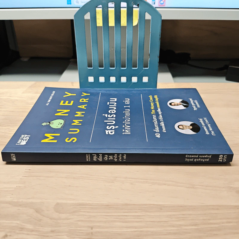 Money Summary สรุปเรื่องเงินให้เข้าใจง่ายใน 1 เล่ม - จักรพงษ์ เมษพันธุ์, วิฑูรย์ สูงกิจบูลย์ รูปที่ 2