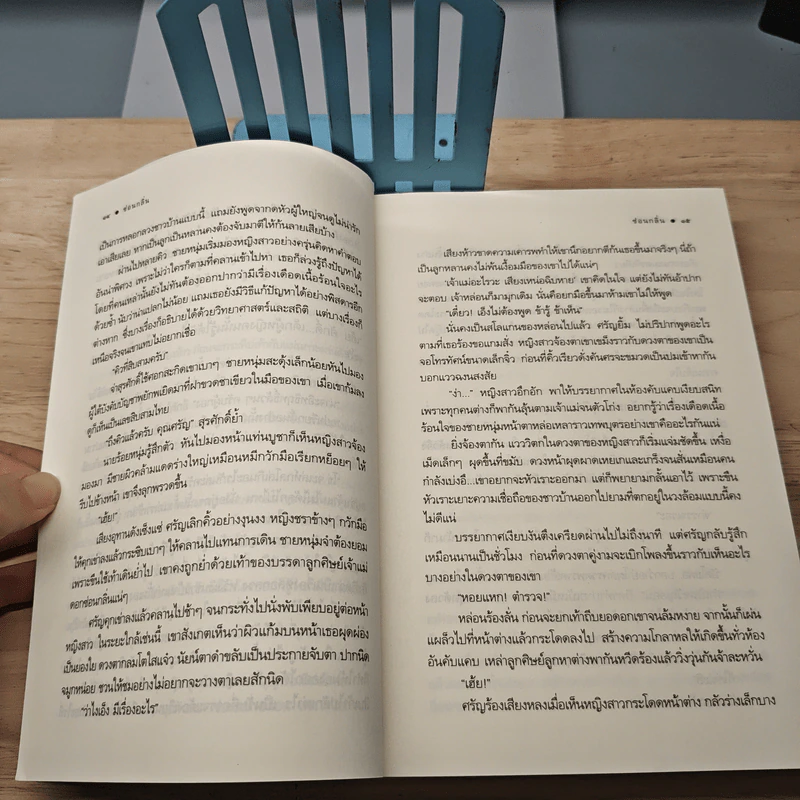 ซ่อนกลิ่น - ซ่อนกลิ่น รูปที่ 7