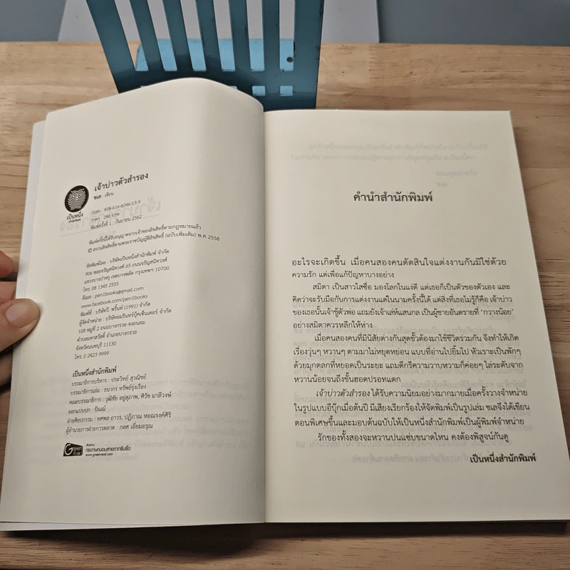 เจ้าบ่าวตัวสำรอง - ชเล รูปที่ 6