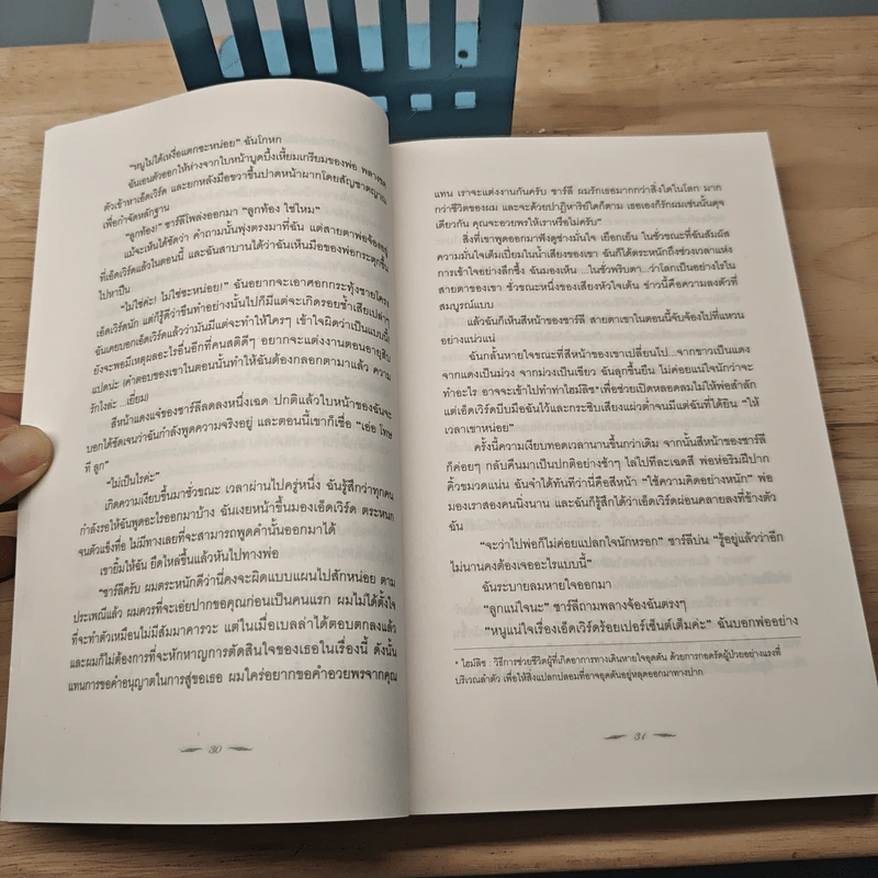Breaking Dawn รุ่งอรุโณทัย เล่ม 1 - Stephenie Meyer, อาทิตยา รูปที่ 7