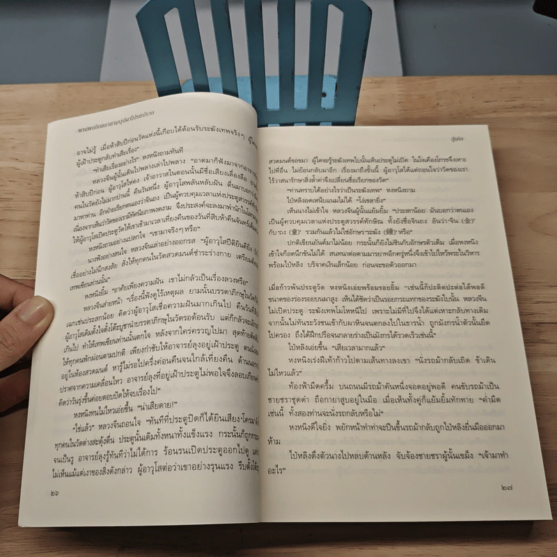 พานพบอีกครายามบุปผาโปรยปราย - สู่เค่อ รูปที่ 7