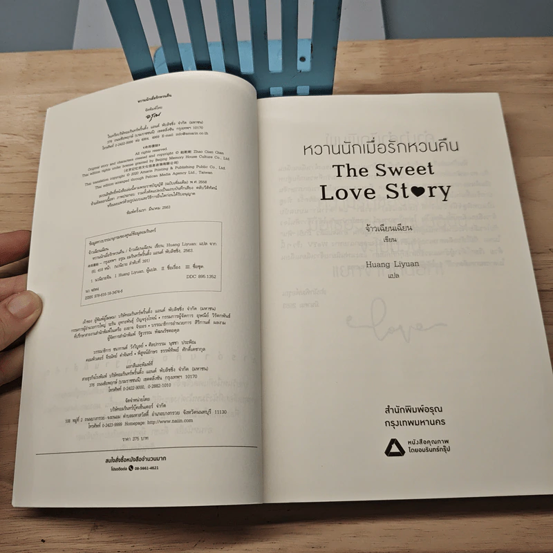 หวานนักเมื่อรักหวนคืน The Sweet Love Story - จ้าวเฉียนเฉียน รูปที่ 6