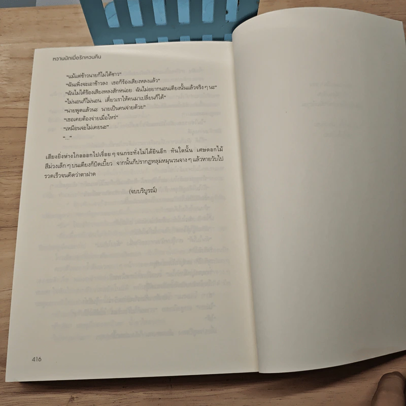 หวานนักเมื่อรักหวนคืน The Sweet Love Story - จ้าวเฉียนเฉียน รูปที่ 8