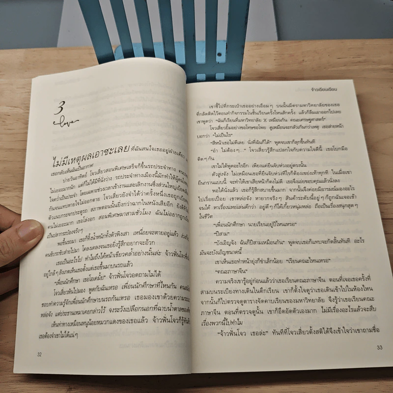 หวานนักเมื่อรักหวนคืน The Sweet Love Story - จ้าวเฉียนเฉียน รูปที่ 7