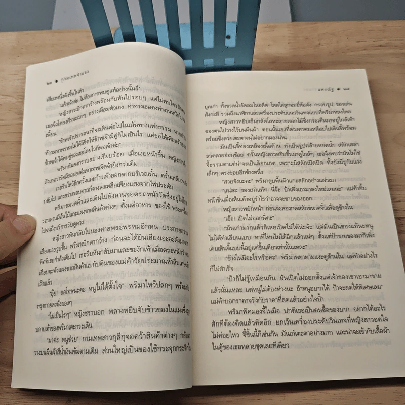 The Cupids บริษัทรักอุตลุด : กามเทพจำแลง - แพรณัฐ รูปที่ 7