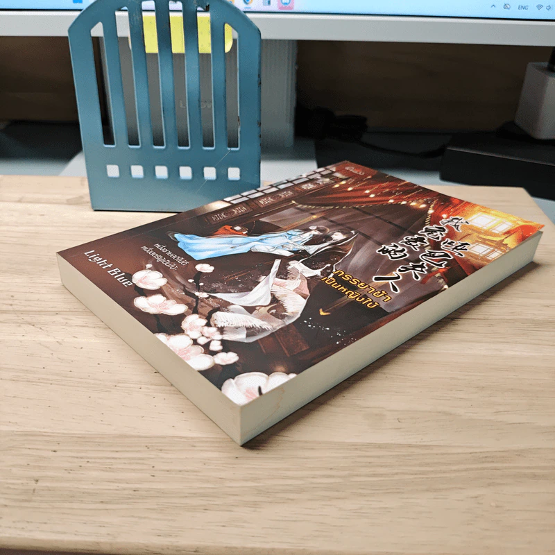 ภรรยาข้าเป็นหญิงใบ้ เล่ม 1 - Light Blue รูปที่ 3
