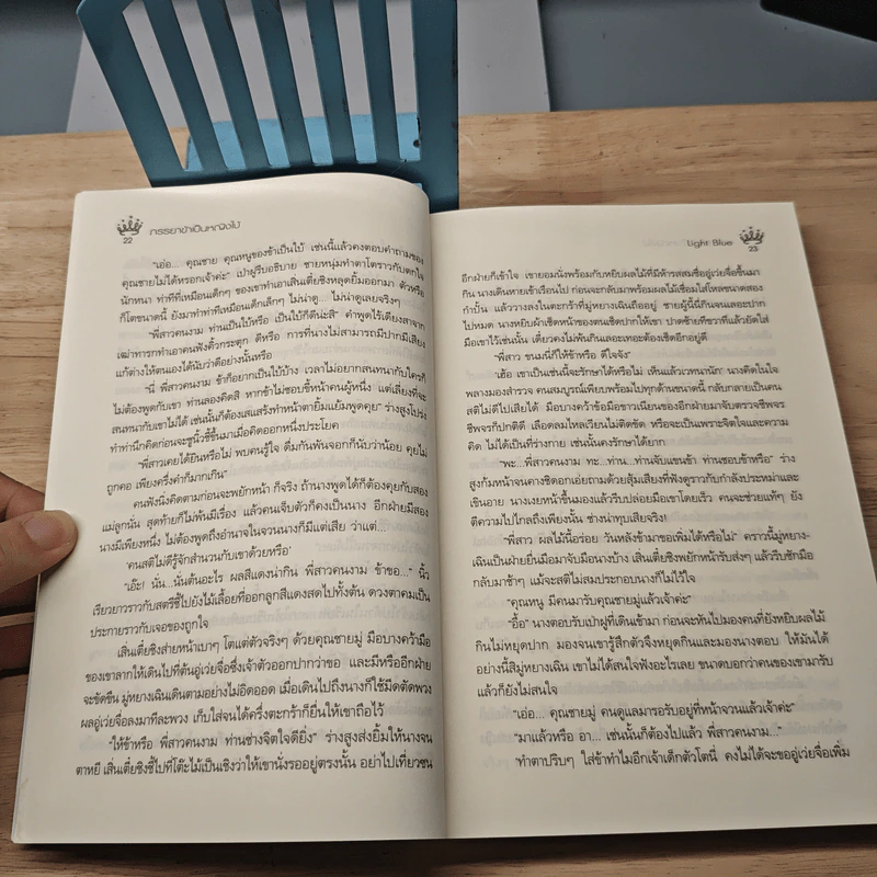 ภรรยาข้าเป็นหญิงใบ้ เล่ม 1 - Light Blue รูปที่ 7