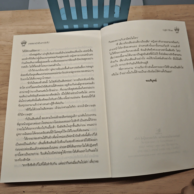 ภรรยาข้าเป็นหญิงใบ้ เล่ม 1 - Light Blue รูปที่ 8