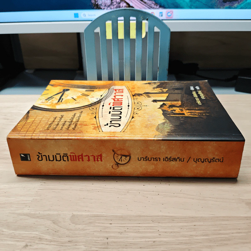 ข้ามมิติพิศวาส - บาร์บารา เอิร์สกิน รูปที่ 2