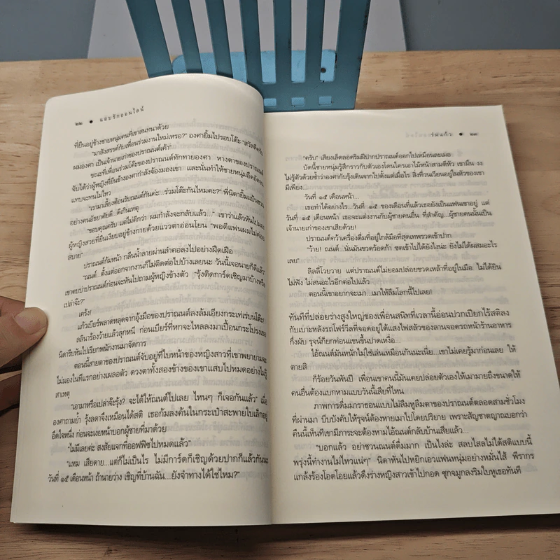 แอบรักออนไลน์ - ร่มแก้ว รูปที่ 6
