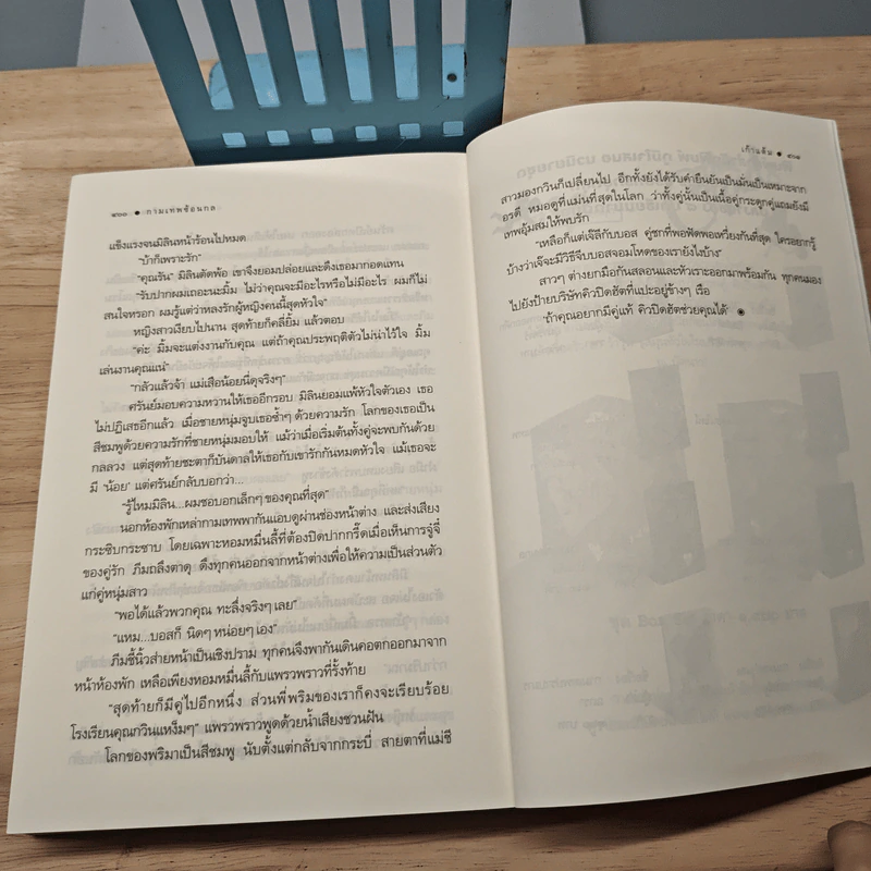 The Cupids บริษัทรักอุตลุด : กามเทพซ้อนกล - เก้าแต้ม รูปที่ 8