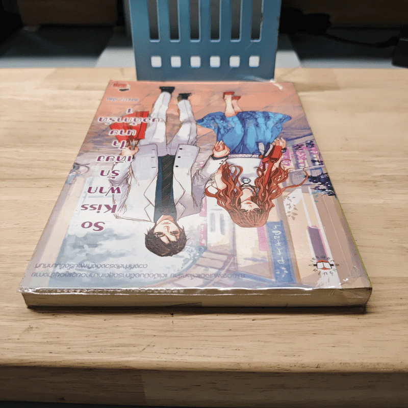 So Kiss ฝากรักเคียงใจนายบอดี้การ์ด เล่ม 1 - May 112 รูปที่ 4