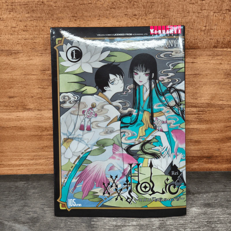 xxxHOLiC Rei เล่ม 1 - Clamp รูปที่ 1