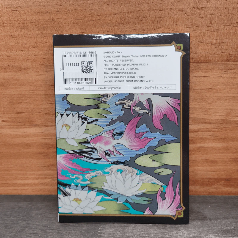 xxxHOLiC Rei เล่ม 1 - Clamp รูปที่ 5