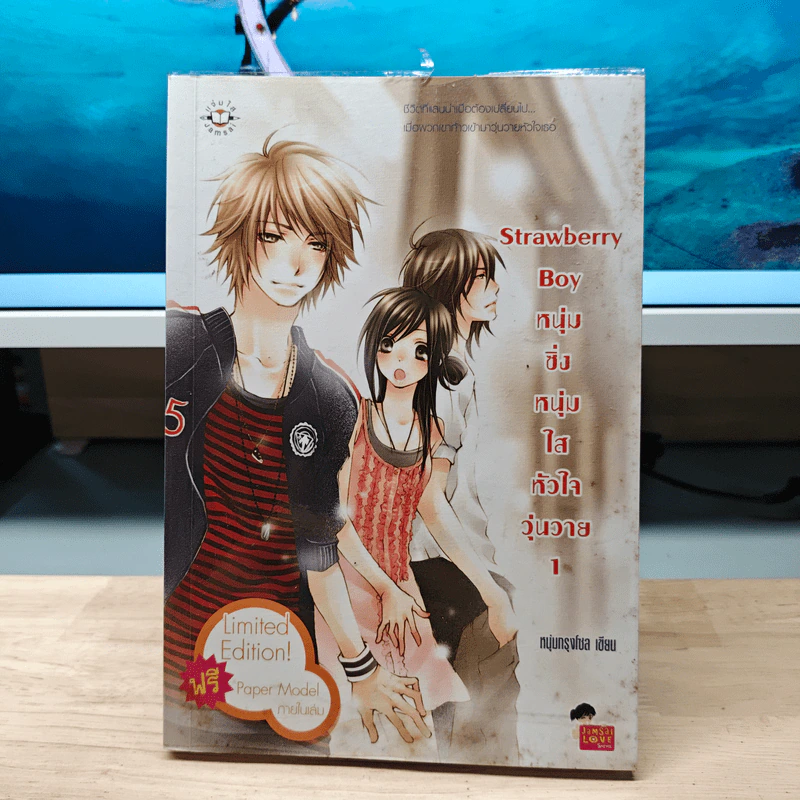 Strawberry Boy หนุ่มซิ่งหนุ่มใสหัวใจวุ่นวาย เล่ม 1 - หนุ่มกรุงโซล รูปที่ 1