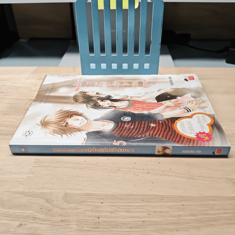 Strawberry Boy หนุ่มซิ่งหนุ่มใสหัวใจวุ่นวาย เล่ม 1 - หนุ่มกรุงโซล รูปที่ 2