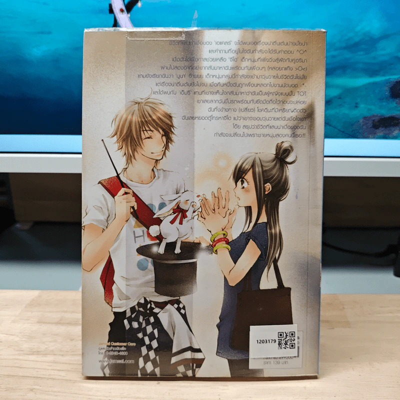 Strawberry Boy หนุ่มซิ่งหนุ่มใสหัวใจวุ่นวาย เล่ม 1 - หนุ่มกรุงโซล รูปที่ 5