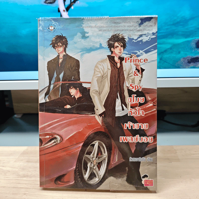 Prince&Spy ขโมยหัวใจเจ้าชายเพลย์บอย - หัวสมองตีบตัน รูปที่ 1