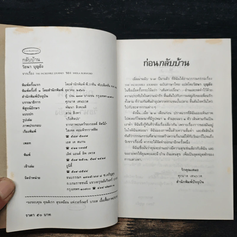 กลับบ้าน - วัธนา บุญยัง รูปที่ 6