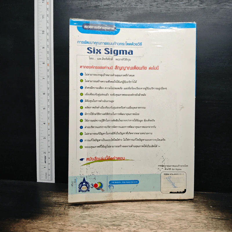 การพัฒนาคุณภาพแบบก้าวกระโดดด้วยวิธี Six Sigma - นพ.สิทธิศักดิ์ พฤกษ์ปิติกุล รูปที่ 2