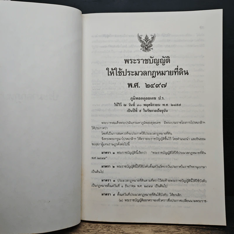 ประมวลกฎหมายที่ดิน พ.ร.บ.ให้ใช้ประมวลกฎหมายที่ดิน พ.ศ. 2497 รูปที่ 10