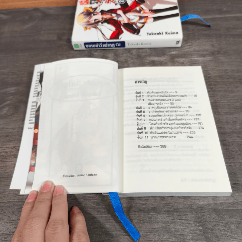 ชมรมซ่าวิ่งฝ่ากฎ เล่ม 1-2 รูปที่ 7