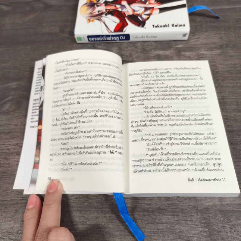 ชมรมซ่าวิ่งฝ่ากฎ เล่ม 1-2 รูปที่ 8