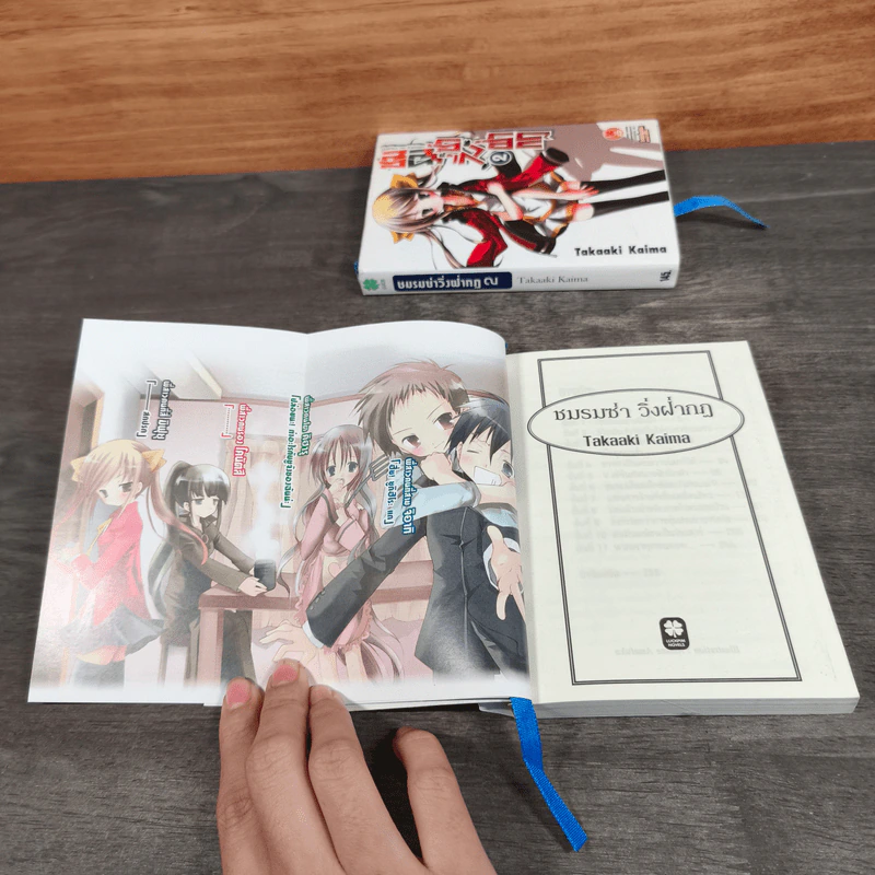 ชมรมซ่าวิ่งฝ่ากฎ เล่ม 1-2 รูปที่ 6