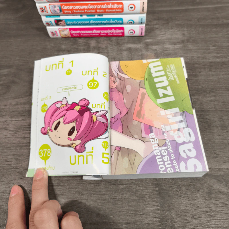 น้องสาวของผมคืออาจารย์เอโรมังกะ เล่ม 1-6 รูปที่ 7