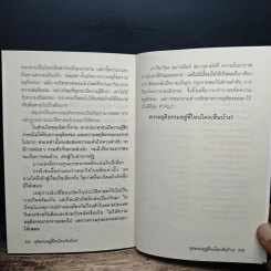 ยุติธรรมอยู่ที่ไหน ใครเห็นบ้าง? - พระเทพดิลก รูปที่ 8