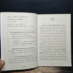 ยุติธรรมอยู่ที่ไหน ใครเห็นบ้าง? - พระเทพดิลก รูปที่ 6