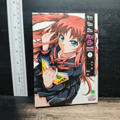 รักฉันมันต้องเป๊ะ เล่ม 1 - อาริมะ ฮอนดะ
