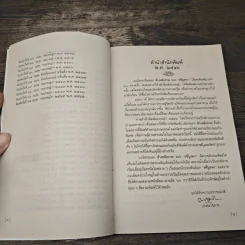 ข้างหลังภาพ - ศรีบูรพา รูปที่ 7
