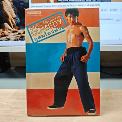 One Stand Up Comedy อุดมโชว์ห่วย - โน๊ต อุดม
