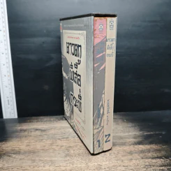 Boxset ดาวตก ผีเสื้อกระบี่ 2 เล่มจบ - โก้วเล้ง, น.นพรัตน์ รูปที่ 3